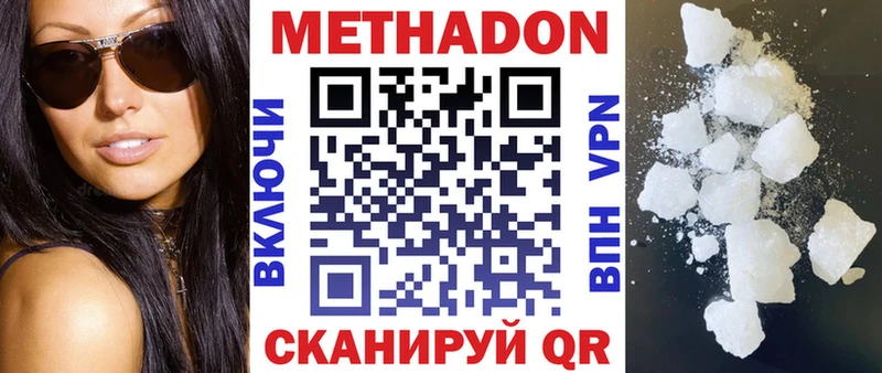 МЕТАДОН кристалл  Купить где  Долинск 